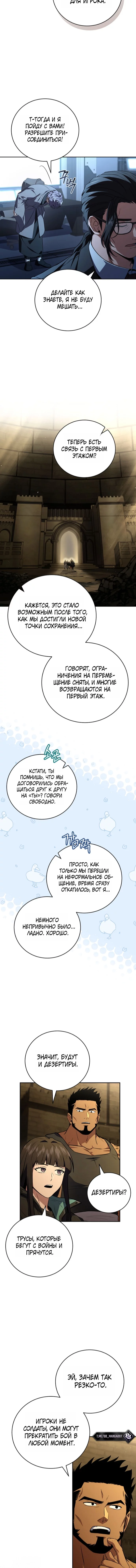 Манга Возвращение замороженного игрока - Глава 213 Страница 7