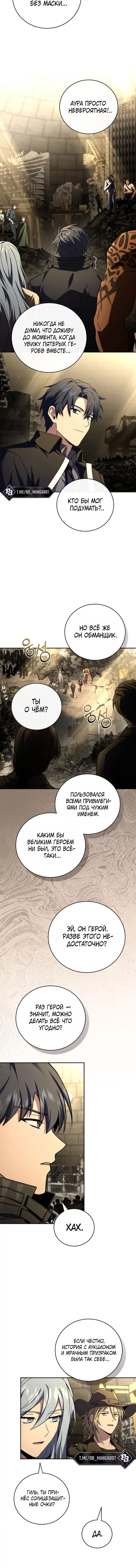 Манга Возвращение замороженного игрока - Глава 213 Страница 9