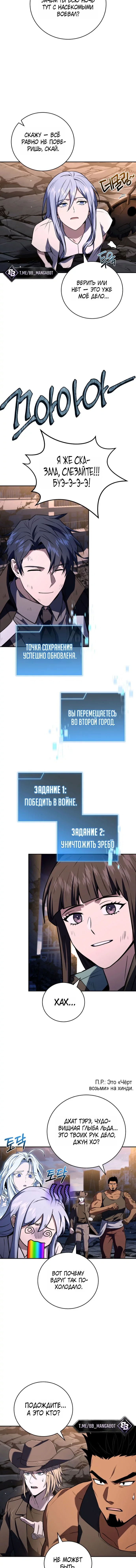 Манга Возвращение замороженного игрока - Глава 212 Страница 9