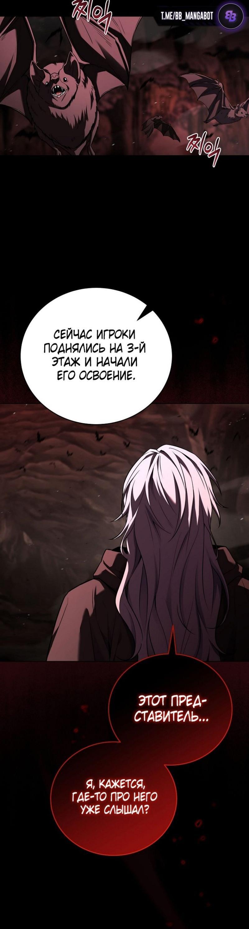 Манга Возвращение замороженного игрока - Глава 173 Страница 37