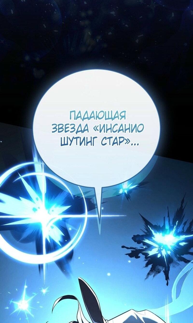 Манга Возвращение замороженного игрока - Глава 179 Страница 48