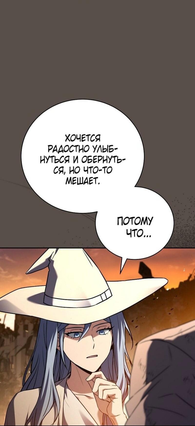 Манга Возвращение замороженного игрока - Глава 179 Страница 62
