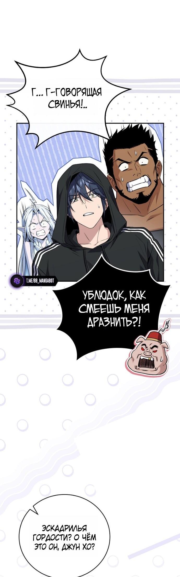 Манга Возвращение замороженного игрока - Глава 189 Страница 30