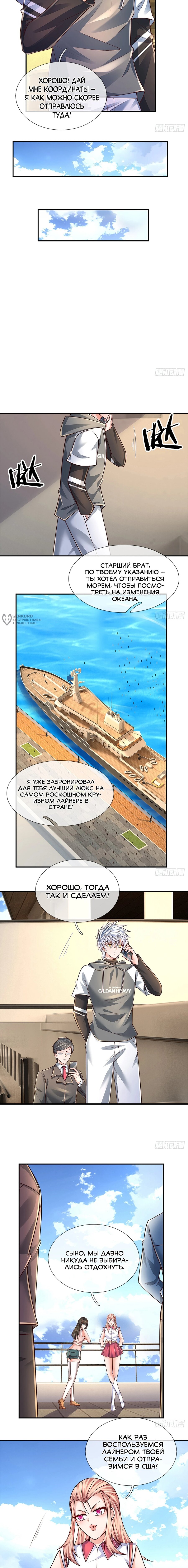 Манга Культивация 100 000 слоев - Глава 282 Страница 3