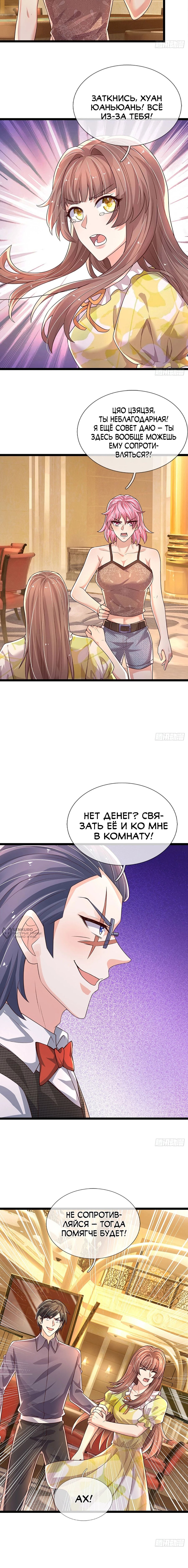 Манга Культивация 100 000 слоев - Глава 289 Страница 6