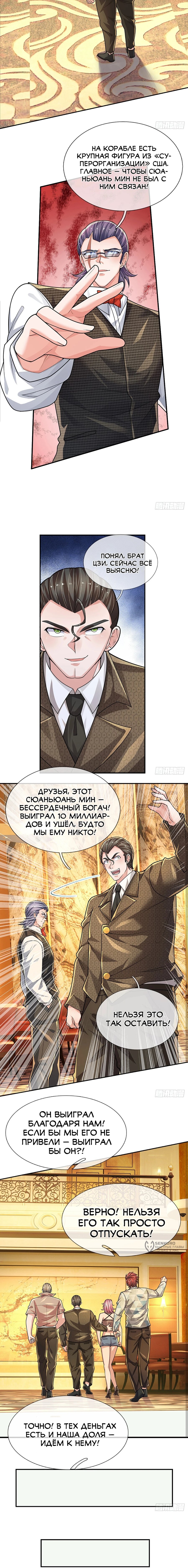 Манга Культивация 100 000 слоев - Глава 292 Страница 5