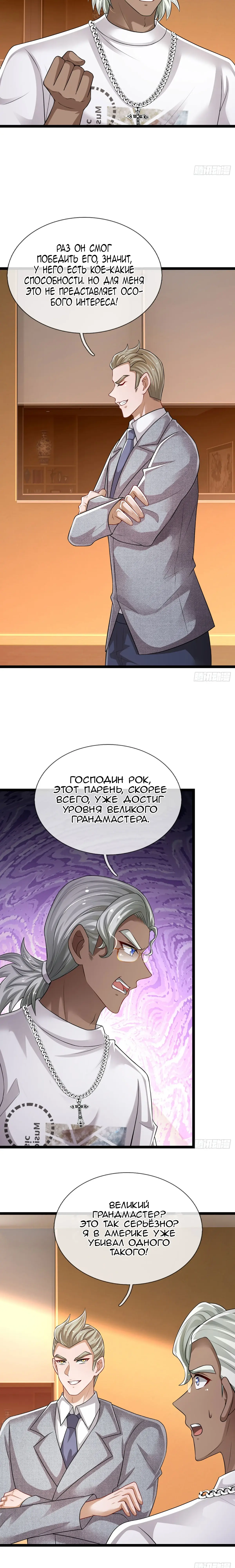 Манга Культивация 100 000 слоев - Глава 300 Страница 10