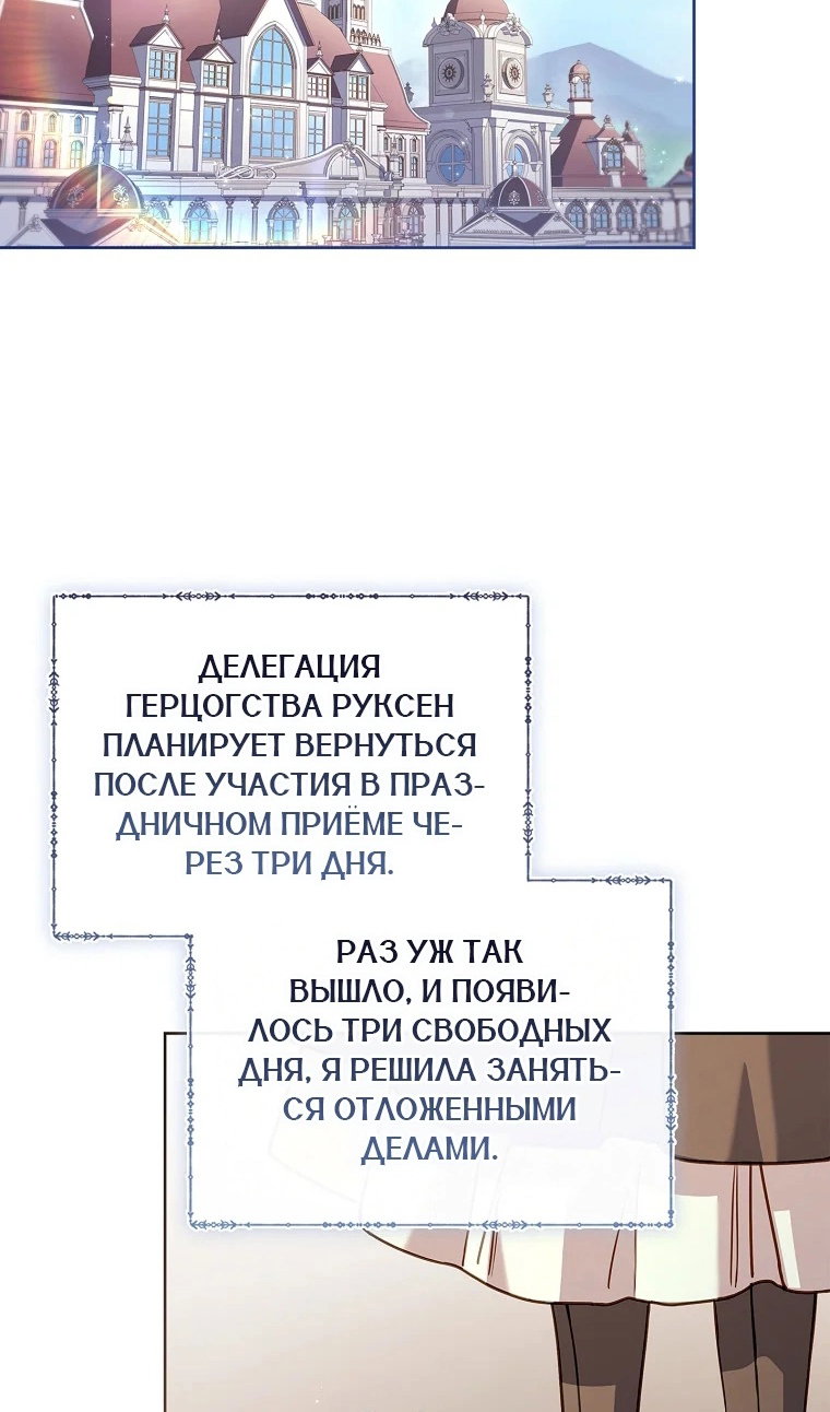 Манга Леди хочет отдохнуть - Глава 159 Страница 68