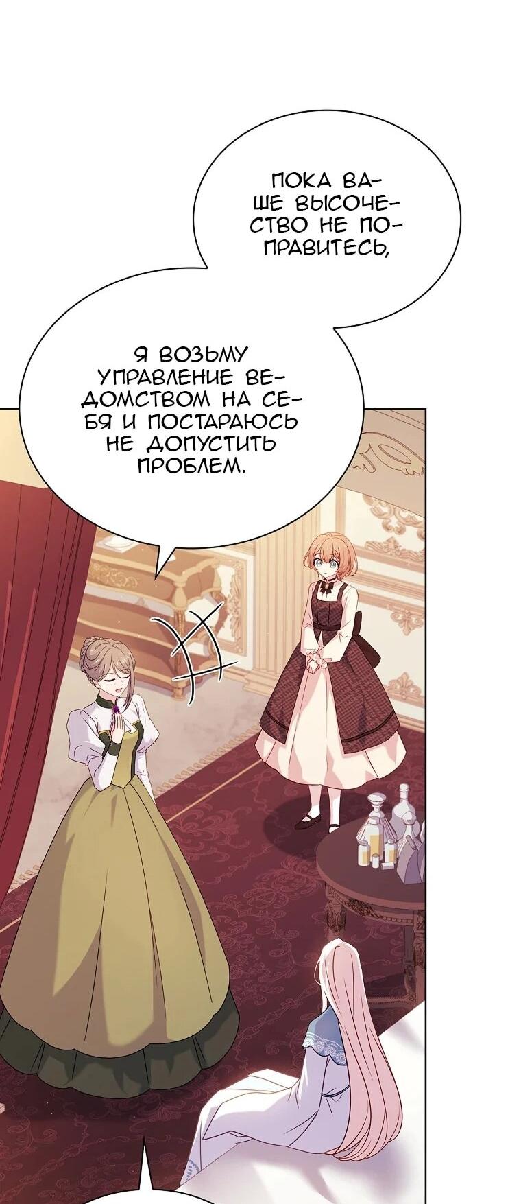 Манга Леди хочет отдохнуть - Глава 173 Страница 48