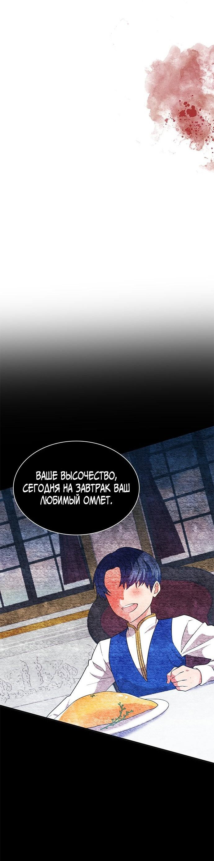 Манга Я должна украсть сердце императора. - Глава 71 Страница 3
