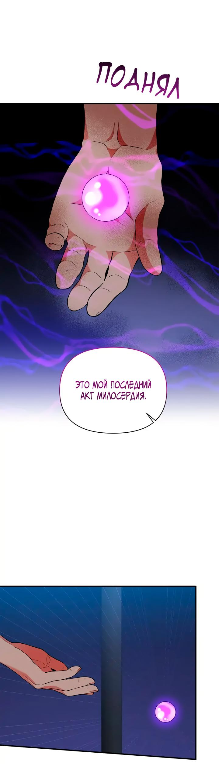 Манга Я должна украсть сердце императора. - Глава 69 Страница 41
