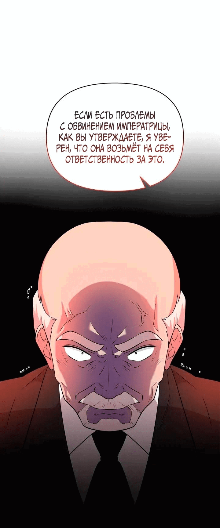 Манга Я должна украсть сердце императора. - Глава 66 Страница 34