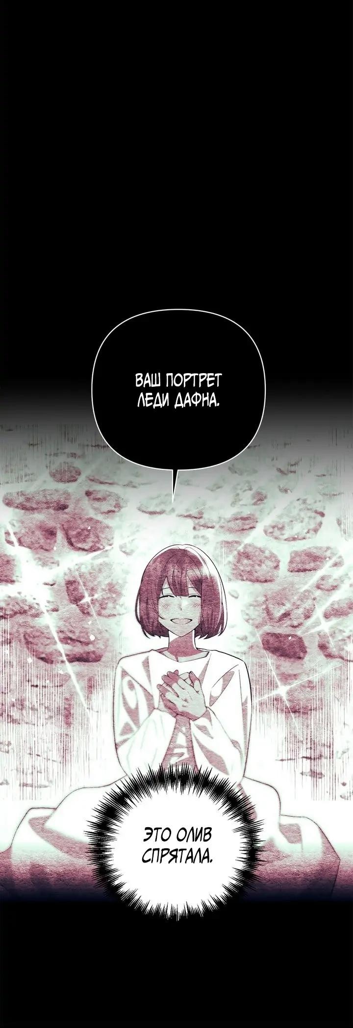 Манга Я должна украсть сердце императора. - Глава 63 Страница 55