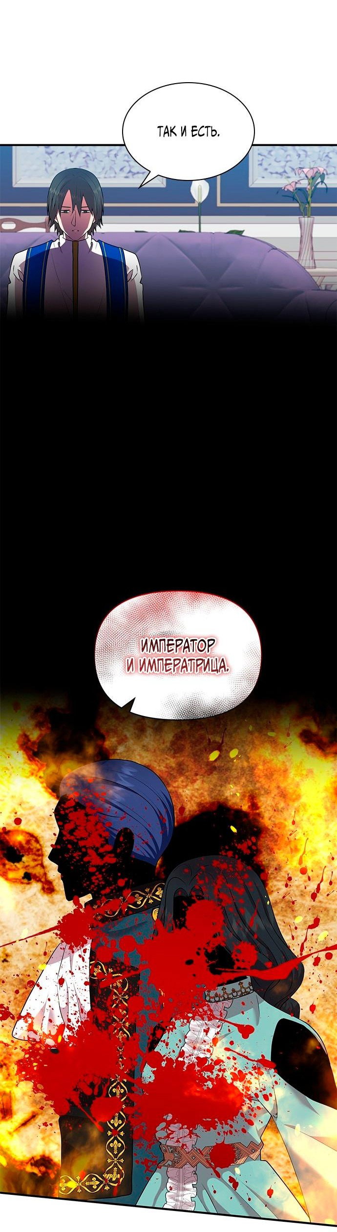 Манга Я должна украсть сердце императора. - Глава 76 Страница 44