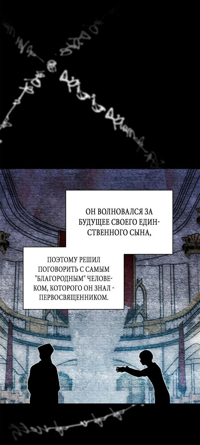 Манга Я должна украсть сердце императора. - Глава 76 Страница 38