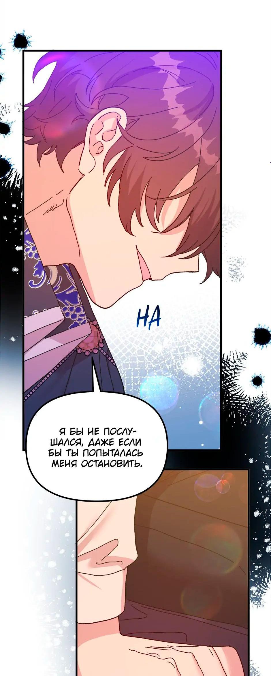 Манга Принцесса прикидывается сумасшедшей - Глава 106 Страница 8