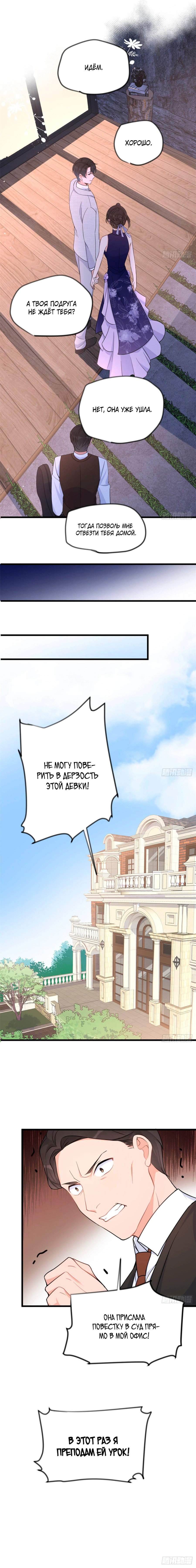 Манга Большой босс после потери памяти помнит только меня. - Глава 19 Страница 12