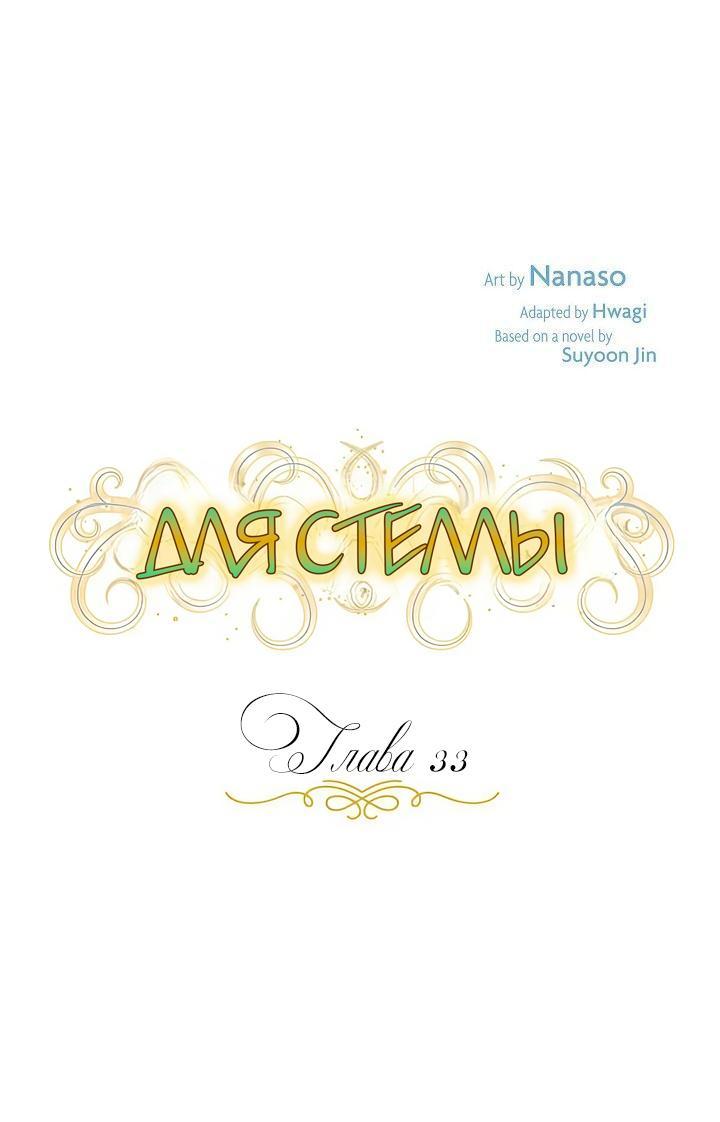 Манга Ради Стеллы - Глава 33 Страница 1