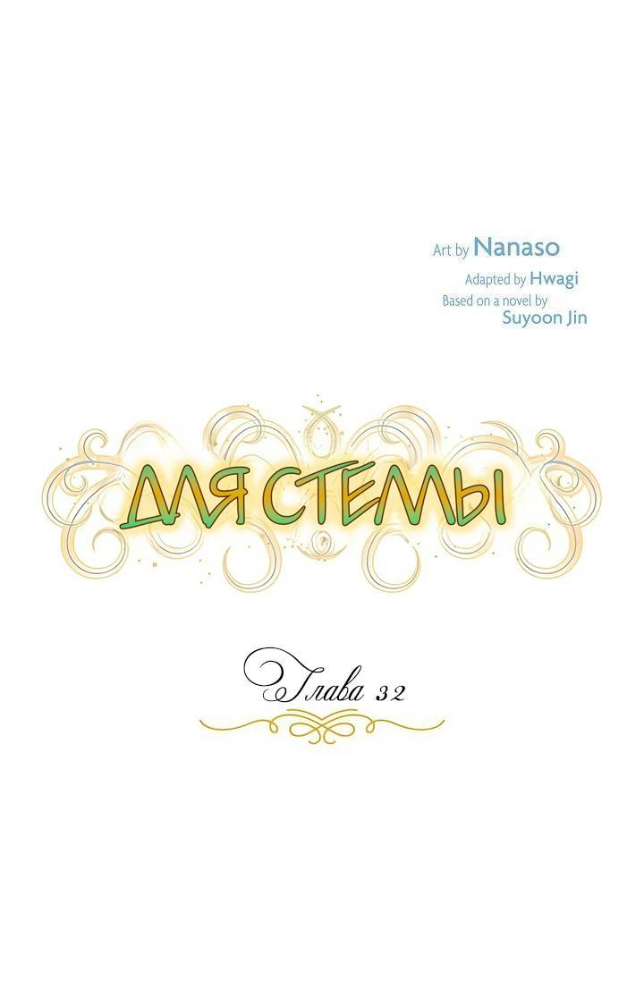 Манга Ради Стеллы - Глава 32 Страница 1