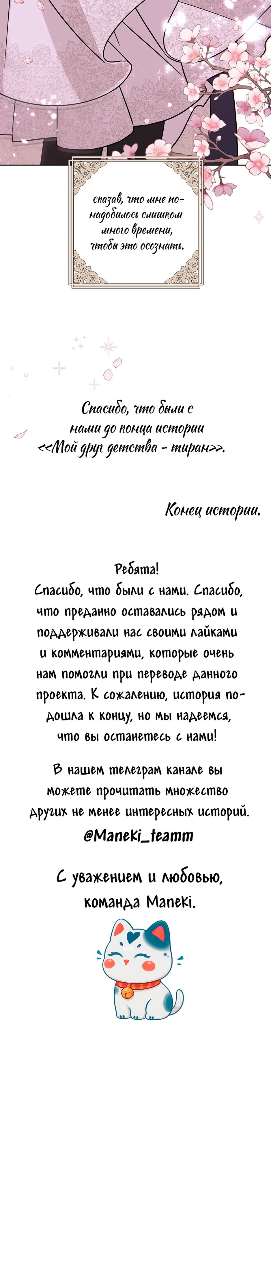 Манга Мой друг детства — тиран - Глава 112 Страница 73