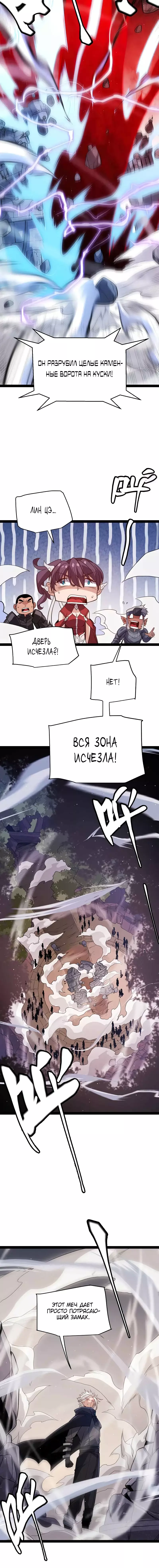 Манга Я пришёл из игры - Глава 128 Страница 8