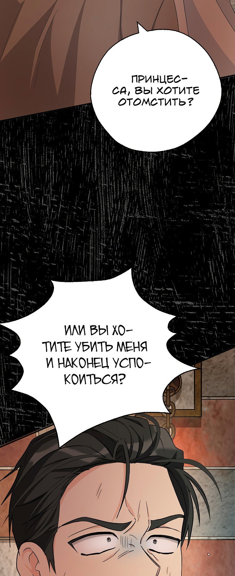 Манга У меня три брата-тирана - Глава 94 Страница 66