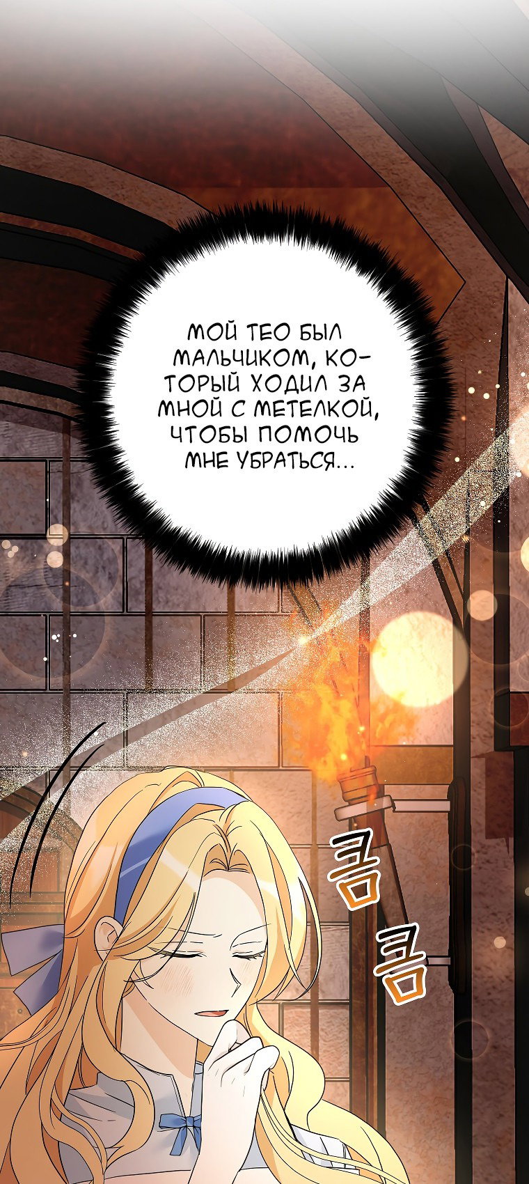 Манга У меня три брата-тирана - Глава 93 Страница 58