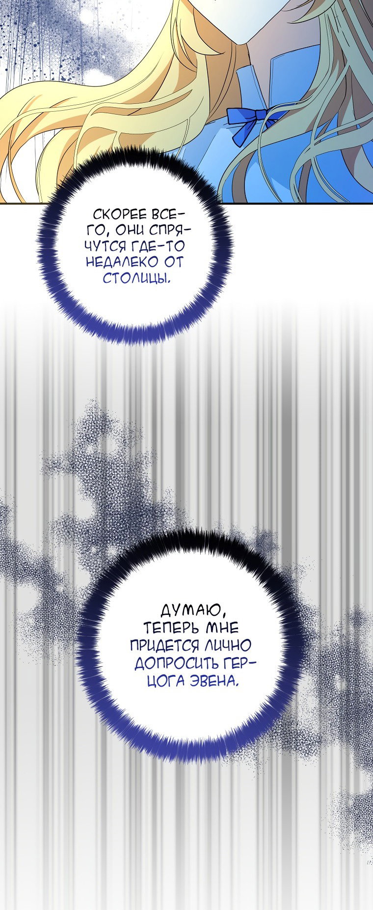 Манга У меня три брата-тирана - Глава 90 Страница 30