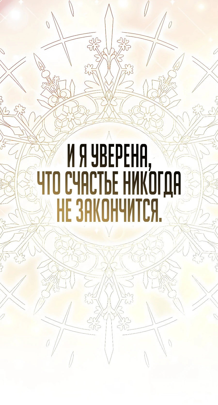 Манга У меня три брата-тирана - Глава 121 Страница 86