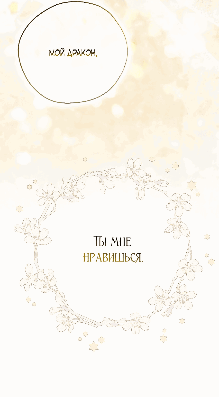 Манга У меня три брата-тирана - Глава 115 Страница 64