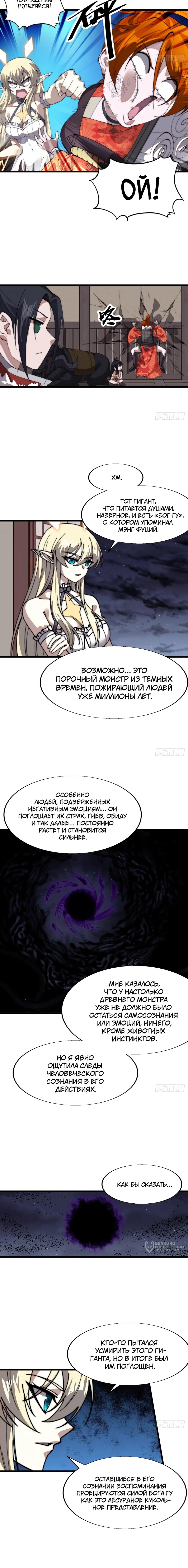 Манга У меня есть крепость на горе! - Глава 711 Страница 5
