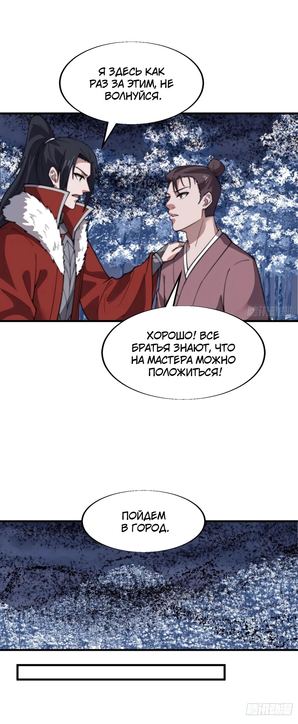 Манга У меня есть крепость на горе! - Глава 715 Страница 10