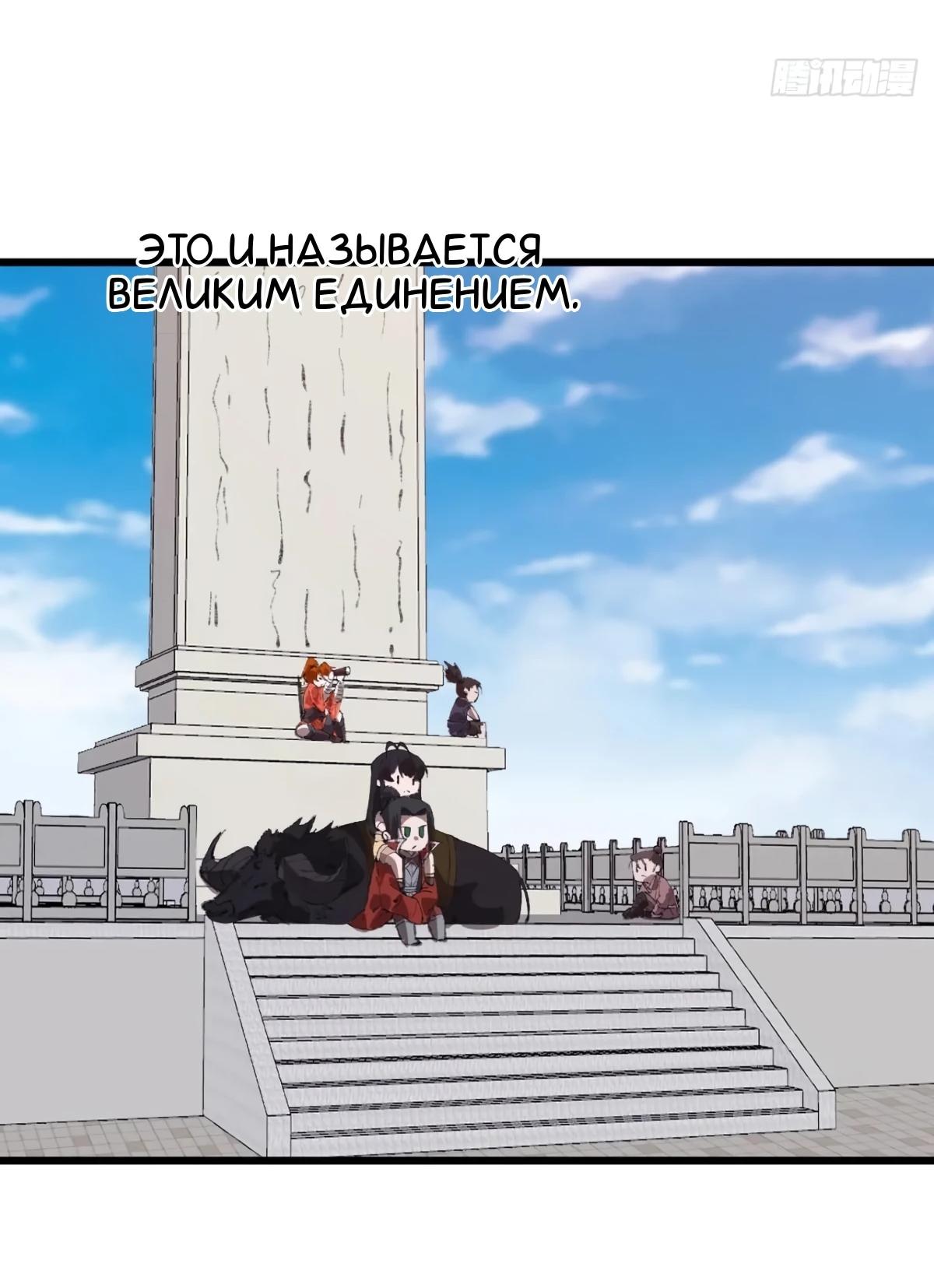 Манга У меня есть крепость на горе! - Глава 715 Страница 43