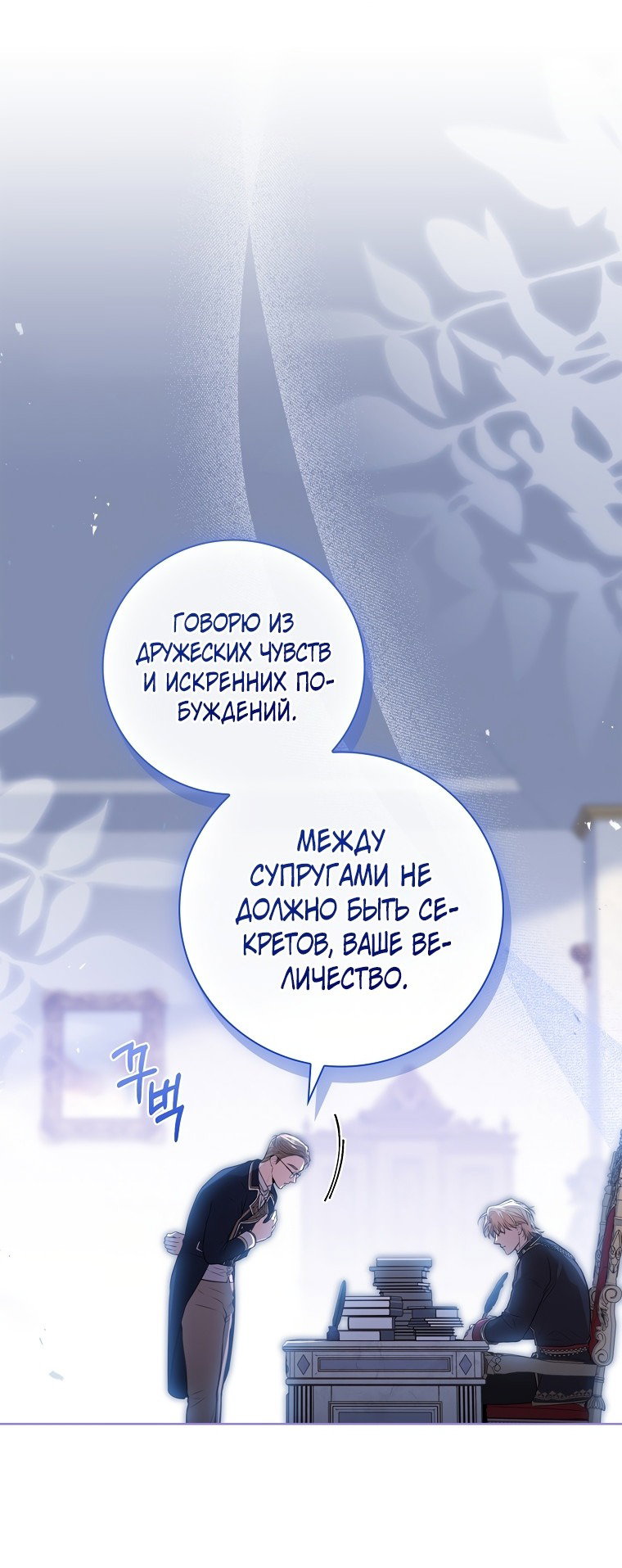 Манга Я стала секретаршей тирана - Глава 4.2 Страница 24