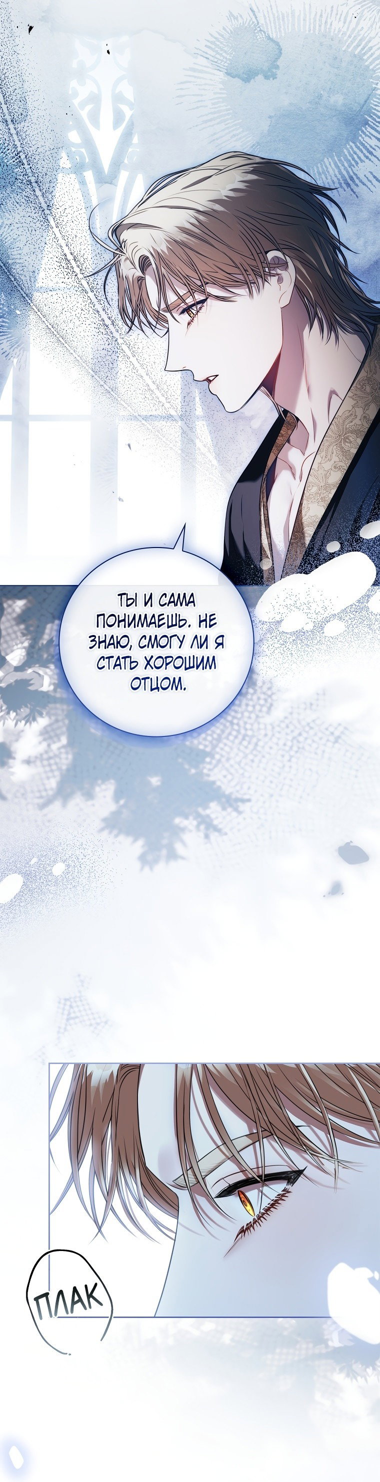 Манга Я стала секретаршей тирана - Глава 4.2 Страница 53