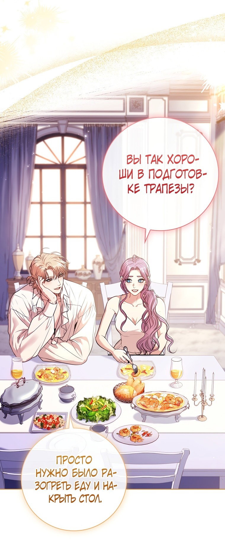 Манга Я стала секретаршей тирана - Глава 2.2 Страница 22