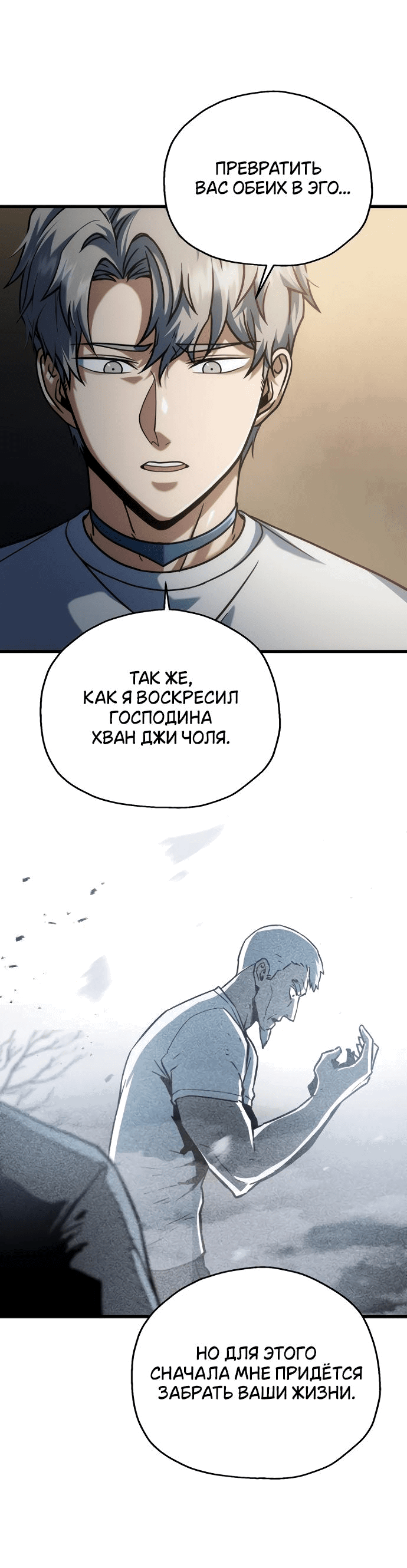 Манга Игрок, который не может повысить уровень - Глава 179 Страница 25