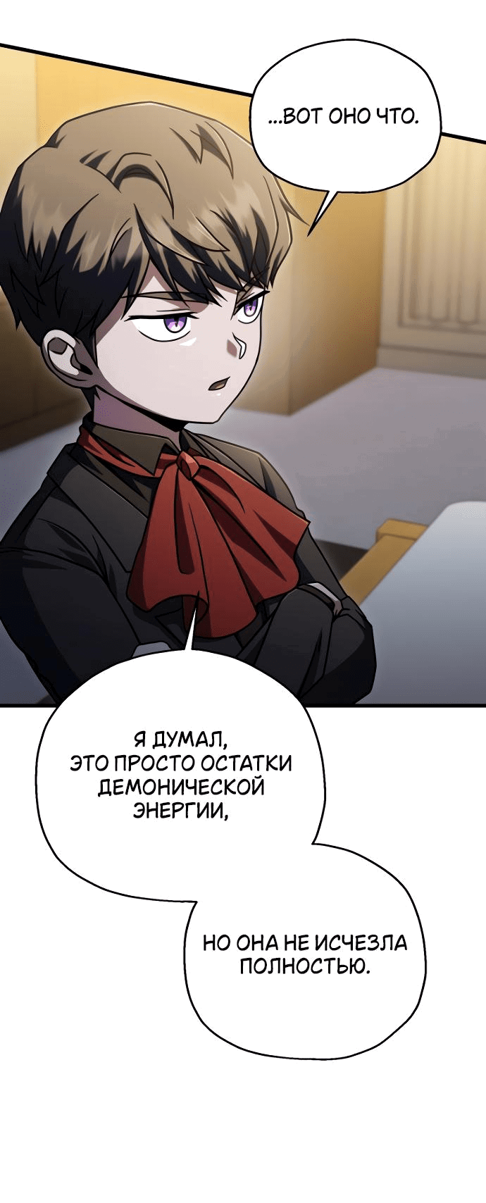 Манга Игрок, который не может повысить уровень - Глава 179 Страница 53
