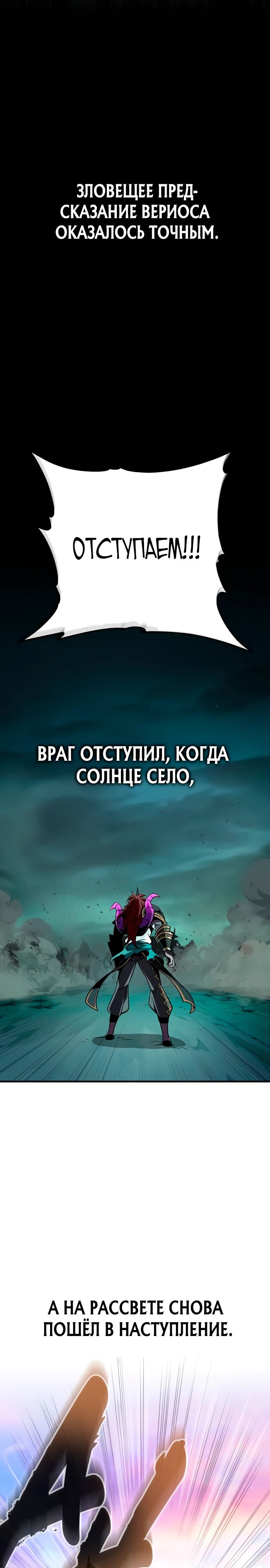 Манга Варлок, переродившийся спустя 66 666 лет - Глава 155 Страница 12