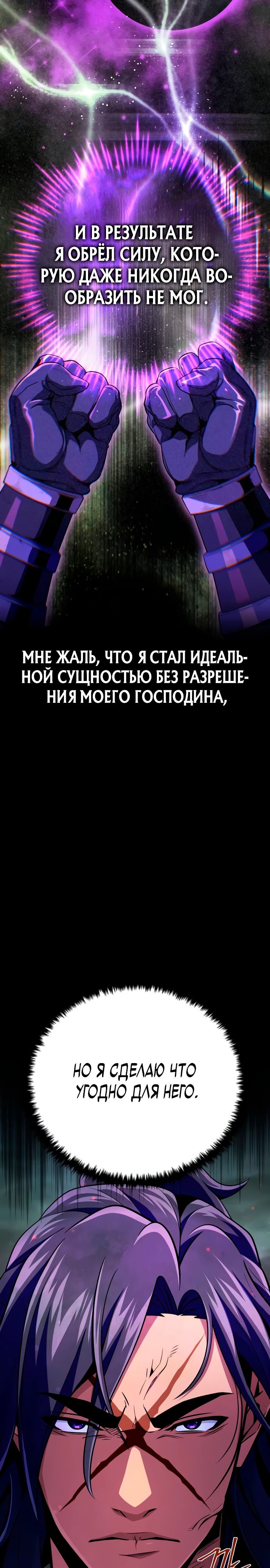 Манга Варлок, переродившийся спустя 66 666 лет - Глава 155 Страница 37