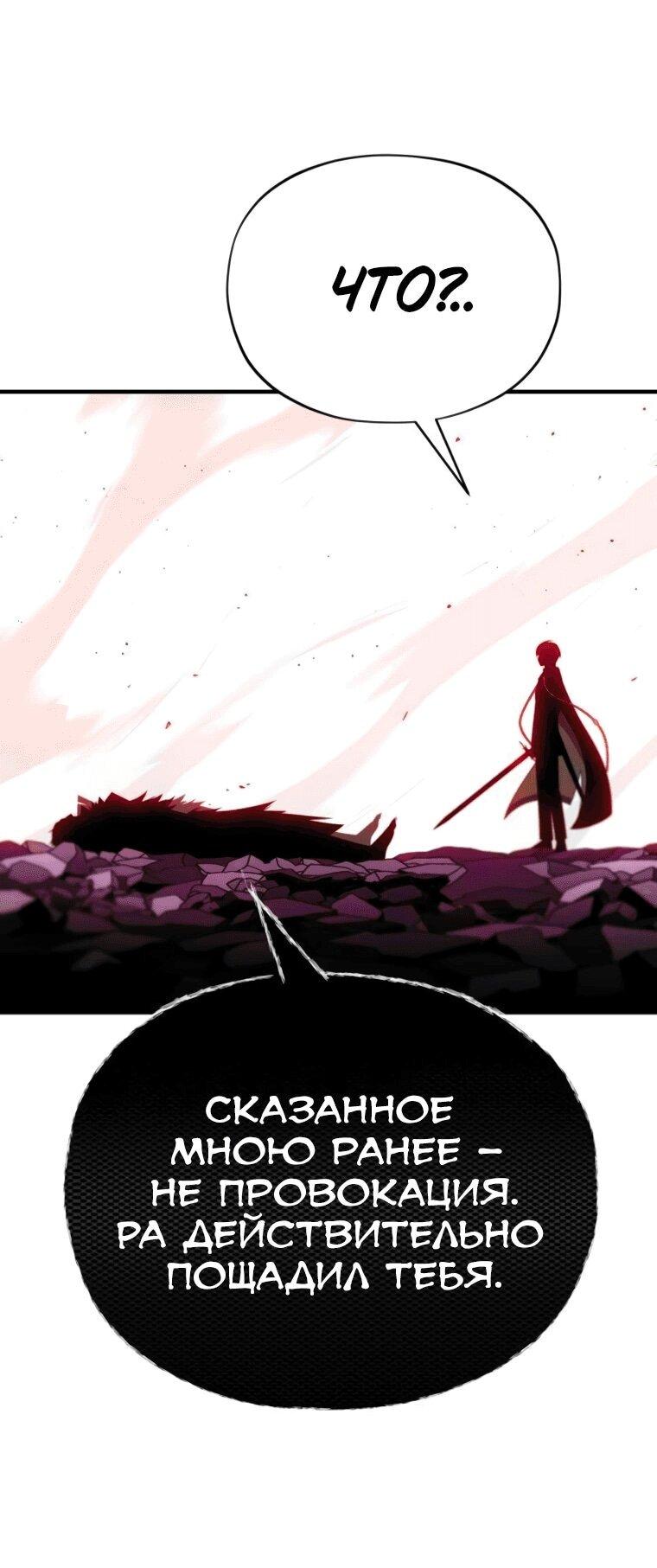 Манга Варлок, переродившийся спустя 66 666 лет - Глава 159 Страница 51