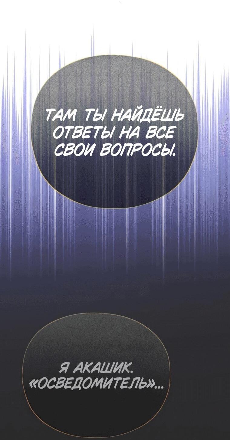 Манга Варлок, переродившийся спустя 66 666 лет - Глава 158 Страница 70