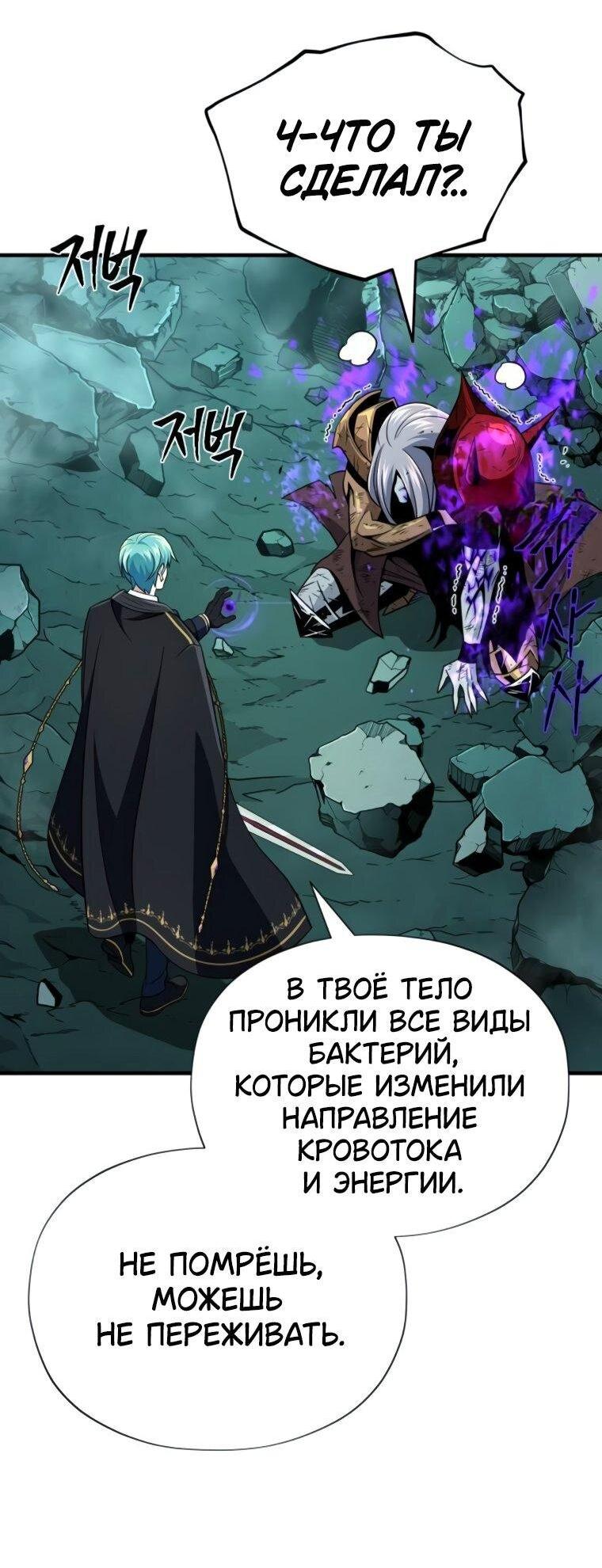 Манга Варлок, переродившийся спустя 66 666 лет - Глава 157 Страница 23
