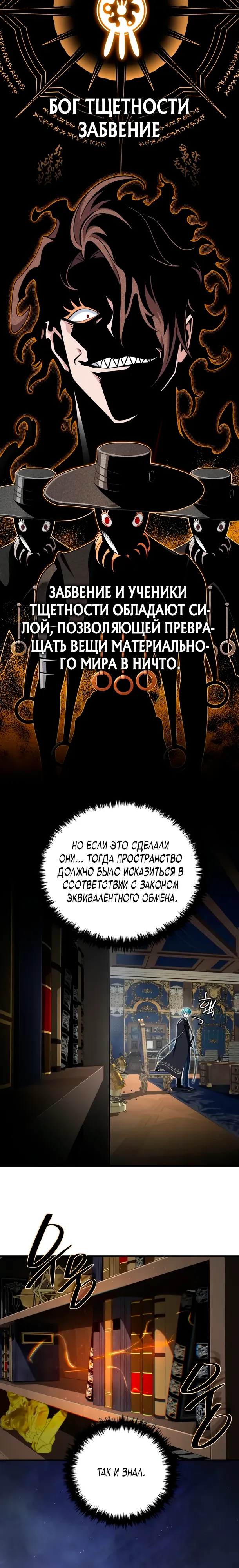 Манга Варлок, переродившийся спустя 66 666 лет - Глава 161 Страница 7