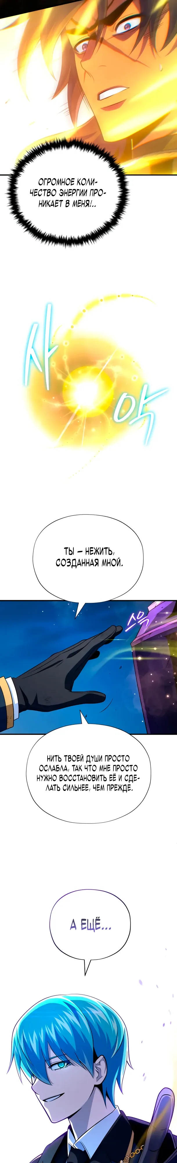 Манга Варлок, переродившийся спустя 66 666 лет - Глава 160 Страница 6