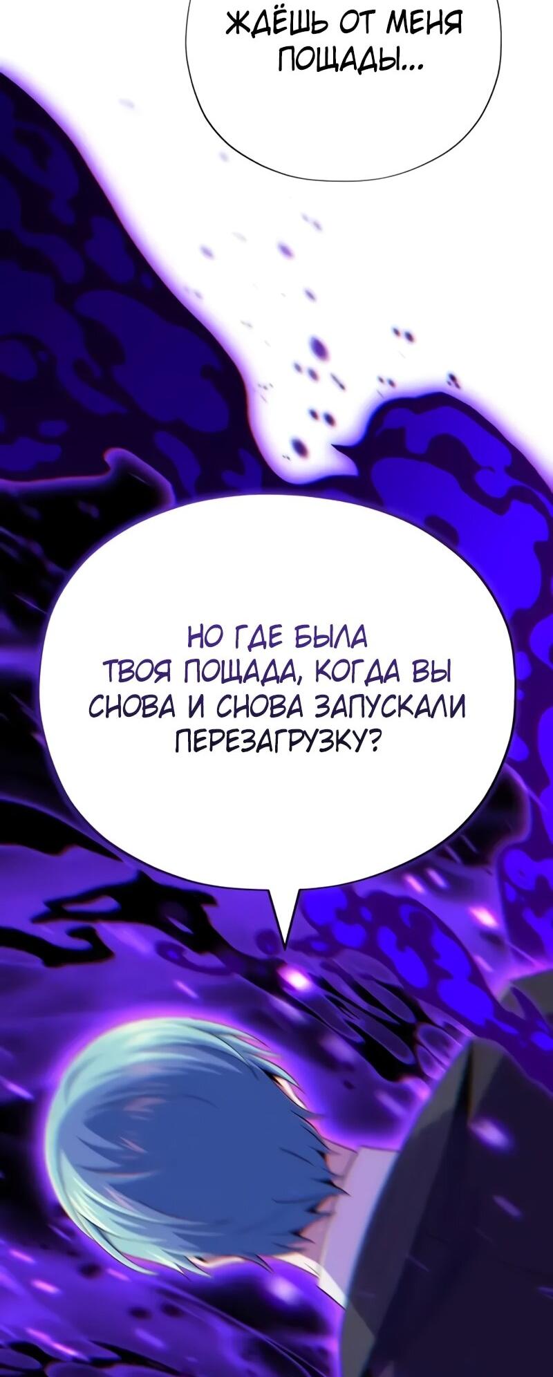 Манга Варлок, переродившийся спустя 66 666 лет - Глава 164 Страница 74