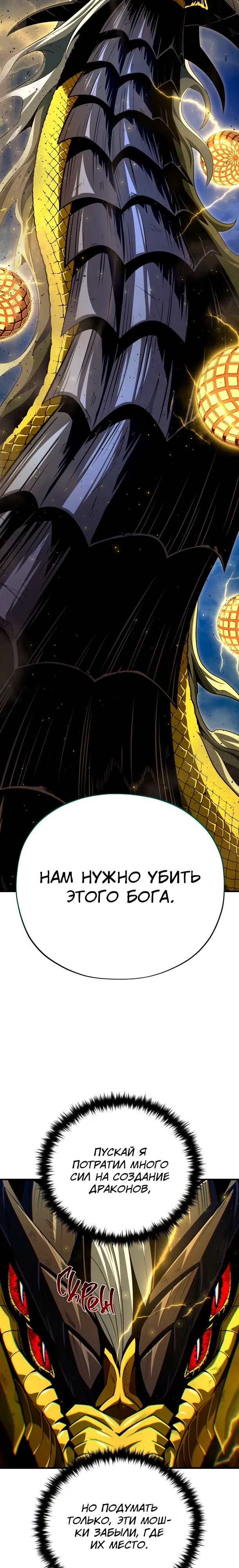 Манга Варлок, переродившийся спустя 66 666 лет - Глава 171 Страница 13