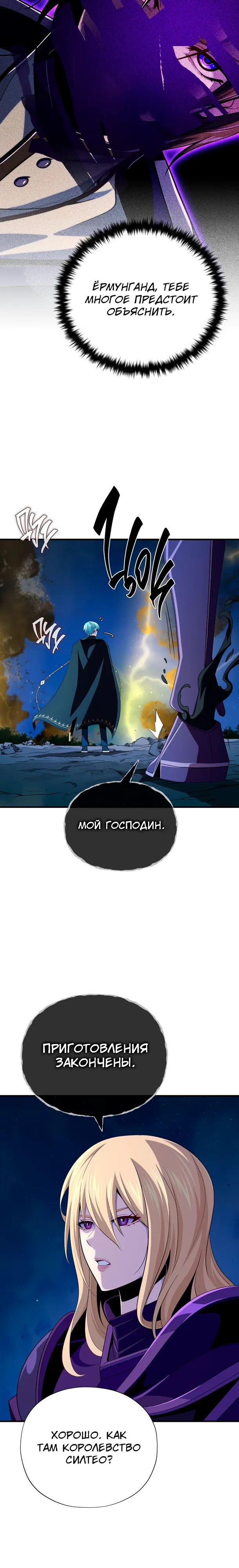 Манга Варлок, переродившийся спустя 66 666 лет - Глава 171 Страница 36