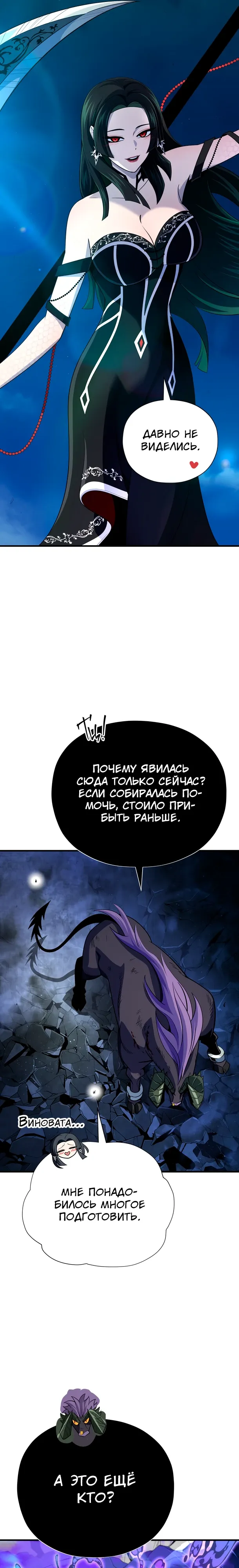 Манга Варлок, переродившийся спустя 66 666 лет - Глава 171 Страница 11