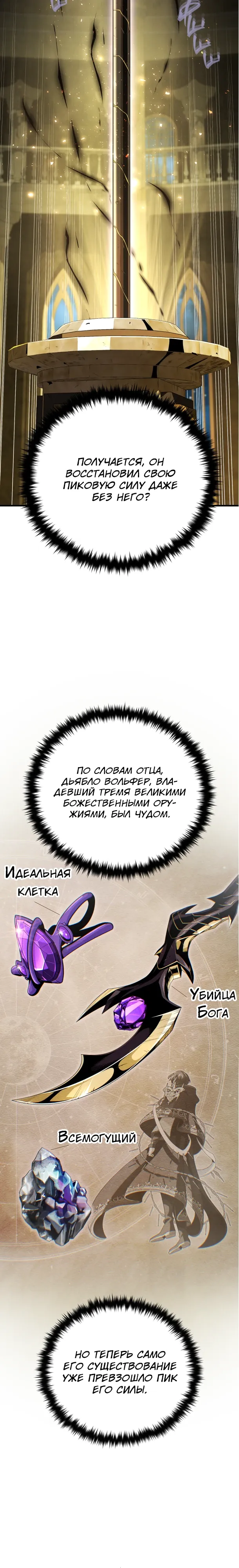 Манга Варлок, переродившийся спустя 66 666 лет - Глава 174 Страница 3